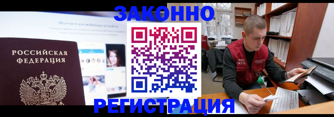 купить прописку в Североморске