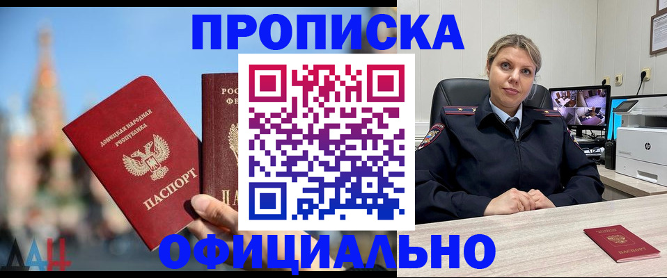 прописка от собственника в Североморске