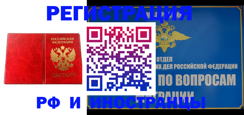 временная регистрация надежно в Североморске
